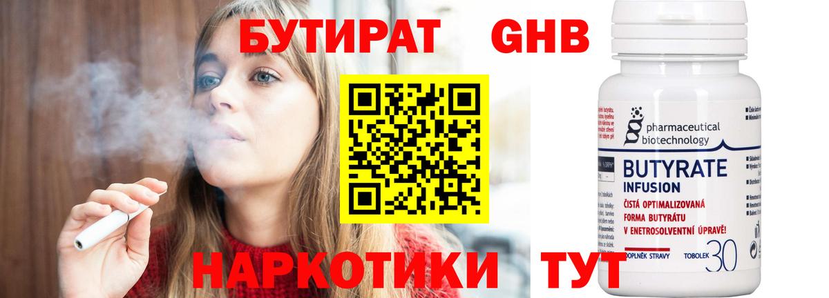 Нягань  БУТИРАТ  Вход с VPN  БУТИРАТ 1.4BDO 