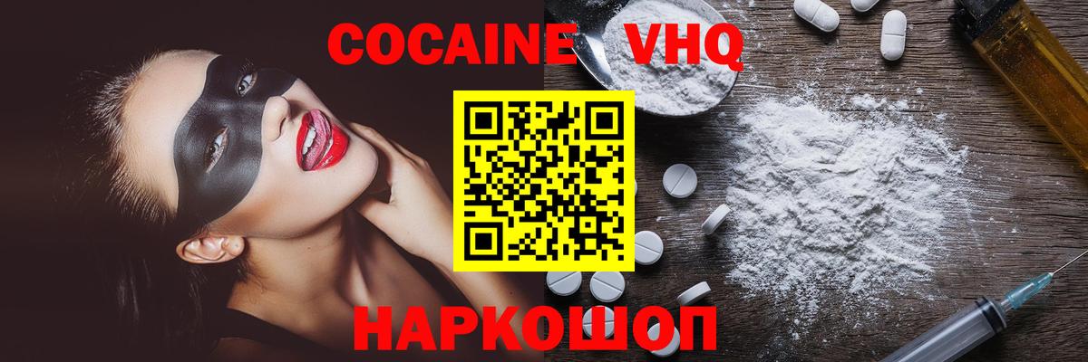 Кокаин VHQ Нягань