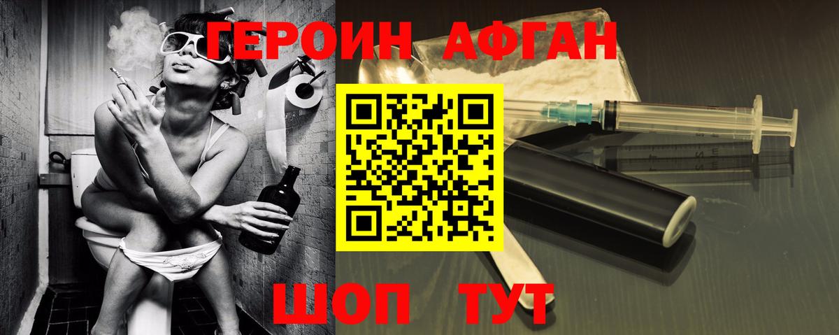 Героин  Нягань  Героин хмурый 