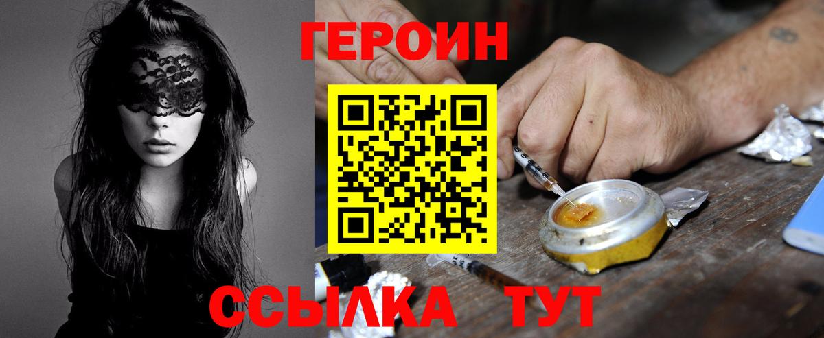 ГЕРОИН хмурый Нягань