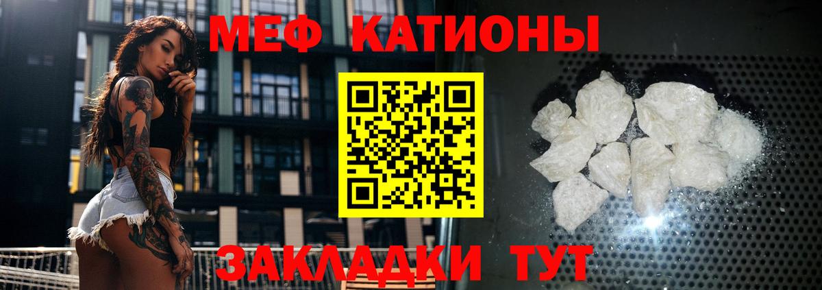 МЯУ-МЯУ кристаллы  Вход с VPN  Нягань 