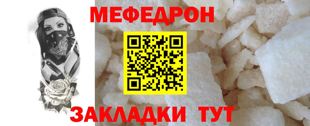 МЕФ  Мефедрон mephedrone  Мефедрон  МЕФ кристаллы  Нягань 